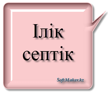 У какого из падежей окончания -ны, -ні; -ды, -ді; -ты, -ті